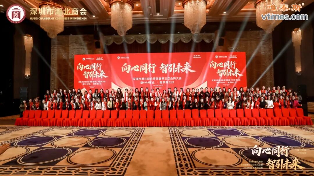 深圳市湖北商会2026年会暨第四届第三次会员大会赞助合作方案 | 大湾区楚商共筑家园倡议书