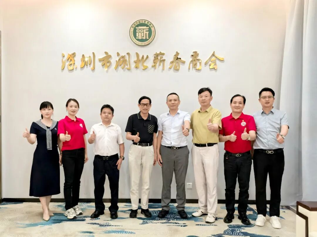 深圳市湖北商会赴蕲春商会开展湖北片区异地商会乱象专项整顿走访座谈